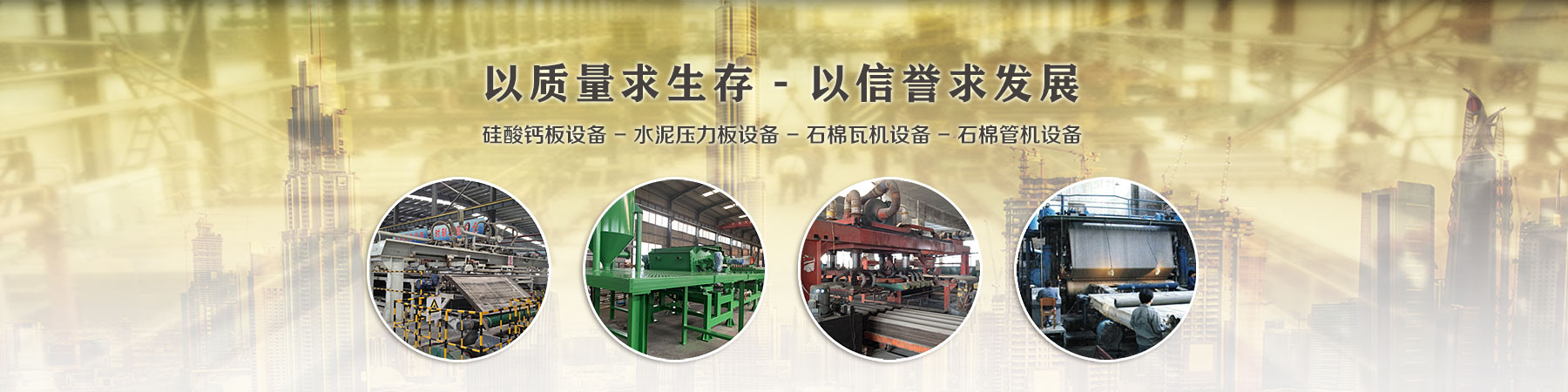 硅酸钙板生产线专业厂商